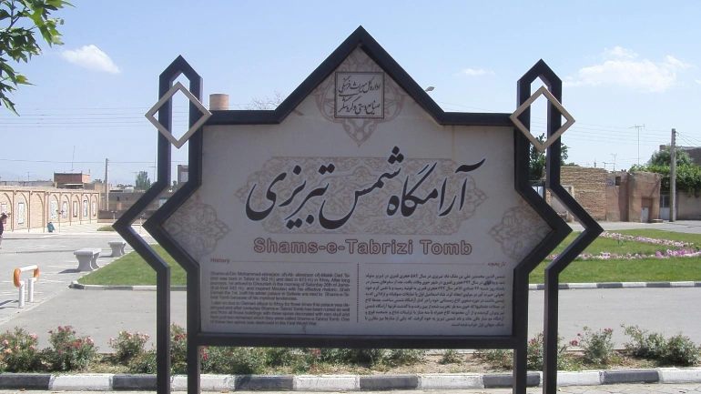 آرامگاه شمس تبریزی؛ در جستجوی خورشیدی که غروب نکرد