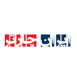 ایران جارتر
