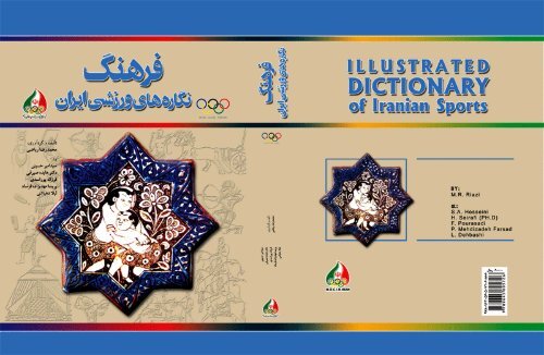 بازگشت ۳ آجر لعاب‌دار متعلق به ۸۰۰ سال قبل از میلاد مسیح از «ژنو» به «تهران»