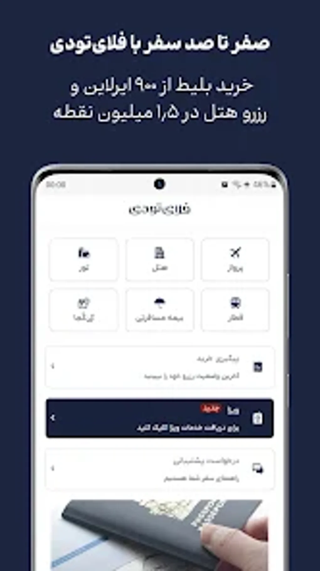 بلیط خرید هواپیما