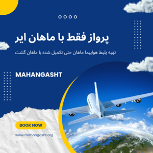 بلیط هواپیما تهران به کرمانشاه
