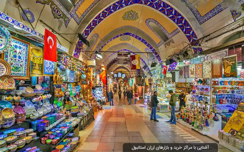 بهترین مراکز خرید پوشاک و برندهای ارزان در استانبول