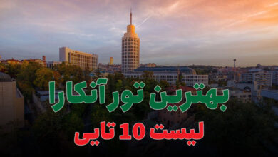 تور عمان لست سکند