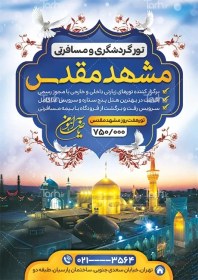 تورهای مسافرتی مشهد