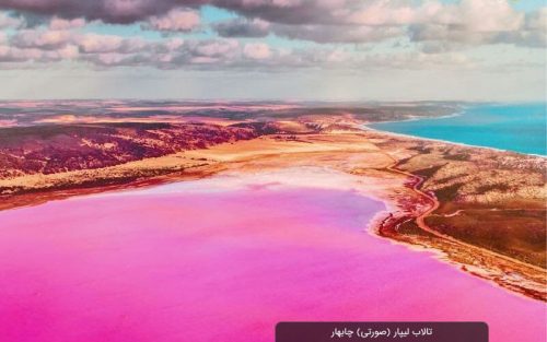 دریاچه صورتی چابهار (تالاب لیپار) | دسترسی + جاهای دیدنی