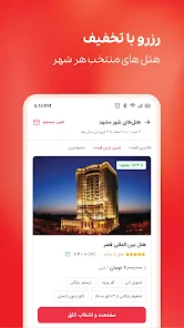 رزرو هتل در مشهد