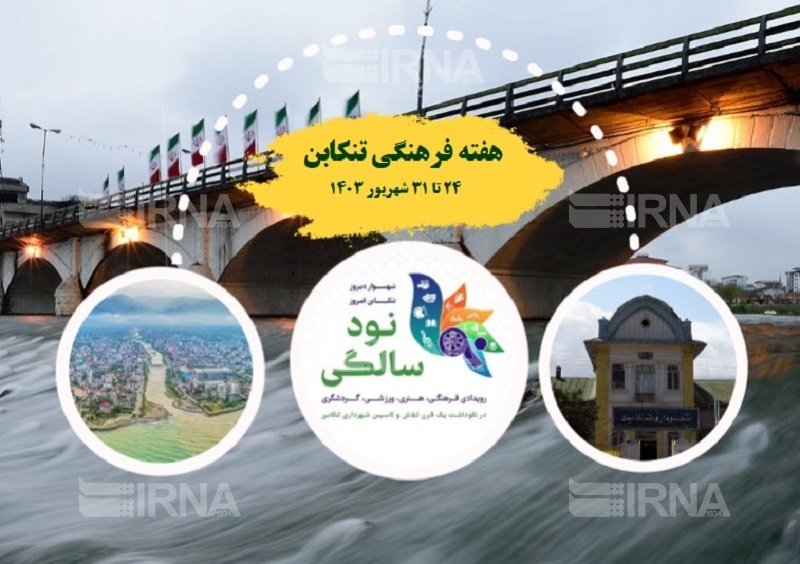 عملیات اجرایی پل طبیعت تنکابن آغاز شد +فیلم