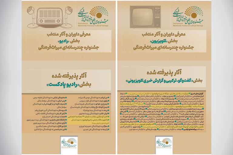 معرفی داوران و منتخبان «هنرهای نمایشی» جشنواره چندرسانه‌ای میراث‌فرهنگی