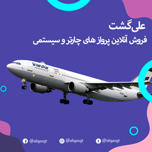 پرواز خرید بلیط