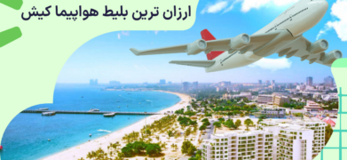 کیش ارزان