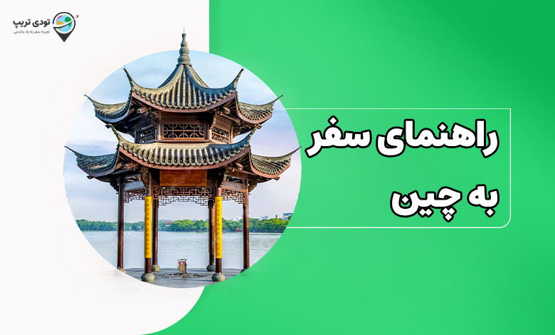 ۶۷ نمونه از بهترین مکان‌ برای سفر خارجی در پاییز که باید تجربه کنید!