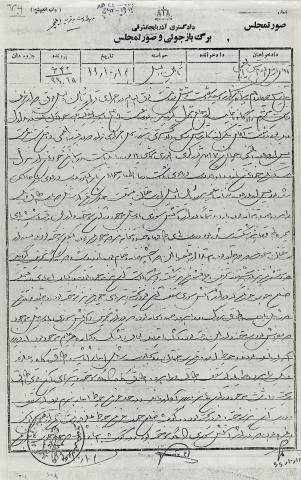 ایلخچی-آذربایجان شرقی-ایران