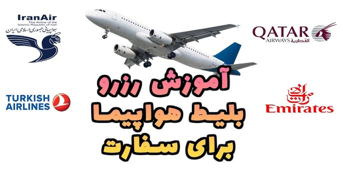 بلط هواپیما