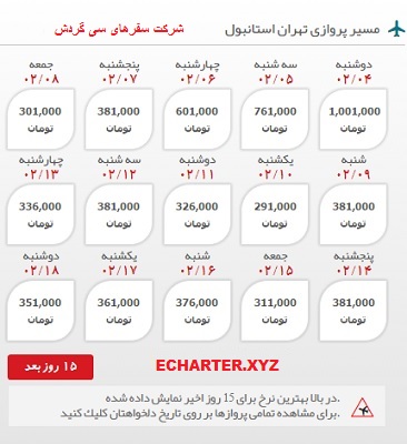 بلیط پرواز تهران استانبول
