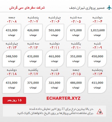 بلیط چارتری تهران نجف