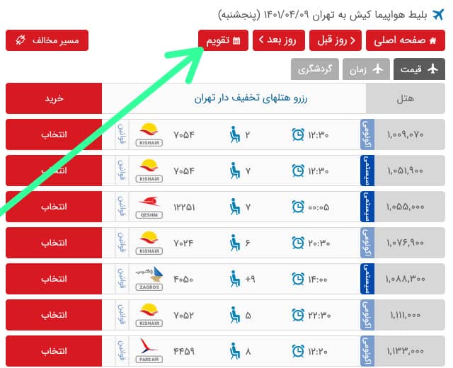تهران کیش پرواز