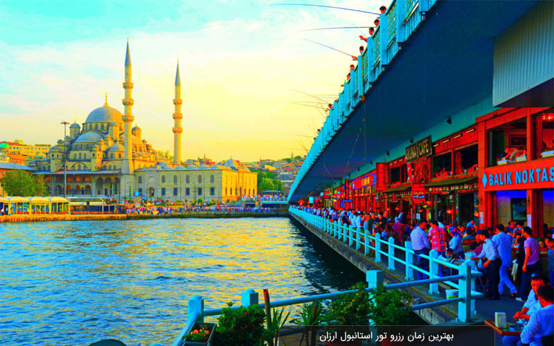 تور ارزان استانبول