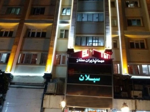 رزرو مهمانپذیر در تهران