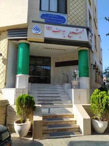 رزرو هتل یوسف مشهد