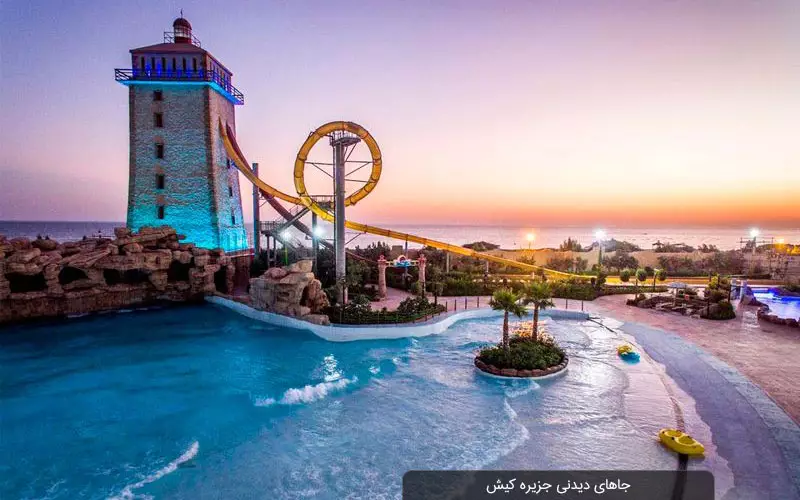 تور کیش ۵ شب