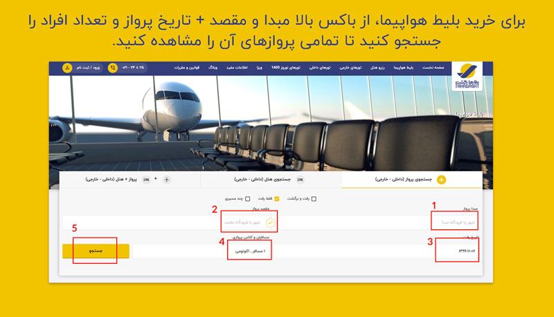 خرید بلیط هوا پیما