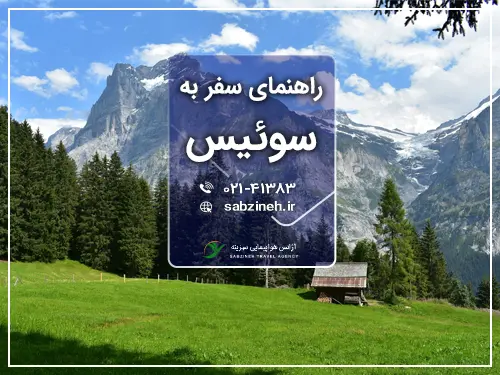 سفر به دل سوئیس: کشف رمز و رازهای تاریخی و طبیعی لوسرن