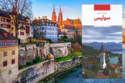 کشف لوسرن: سفری متفاوت میان تاریخ، معماری و طبیعت سوئیس