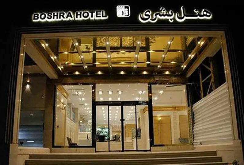 تور لحظه آخری مشهد از اصفهان هتل بشری
