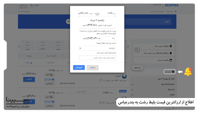 Flight from Rasht to Bandar Abbas Offers Affordable Direct Fares with Iran Charter