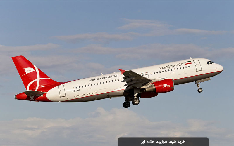 Secure Your Qeshm Tehran Flight Ticket Today with Unbeatable Prices - Iran Charter