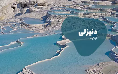 Tehran to Denizli Ticket: Direct Booking & Great Fares with Iran Charter