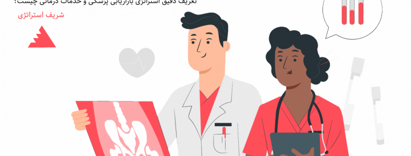 تحول نوین گردشگری سلامت در ایران با استراتژی‌های جذب منحصر به فرد