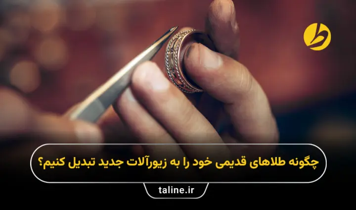 هنر زنده گذشته: نگاهی نو به زیورآلات سنتی یزد