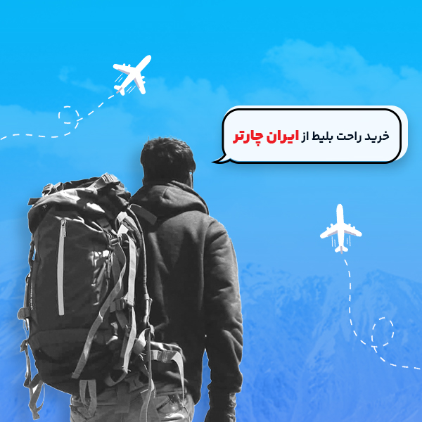 خرید بلیط هواپیما